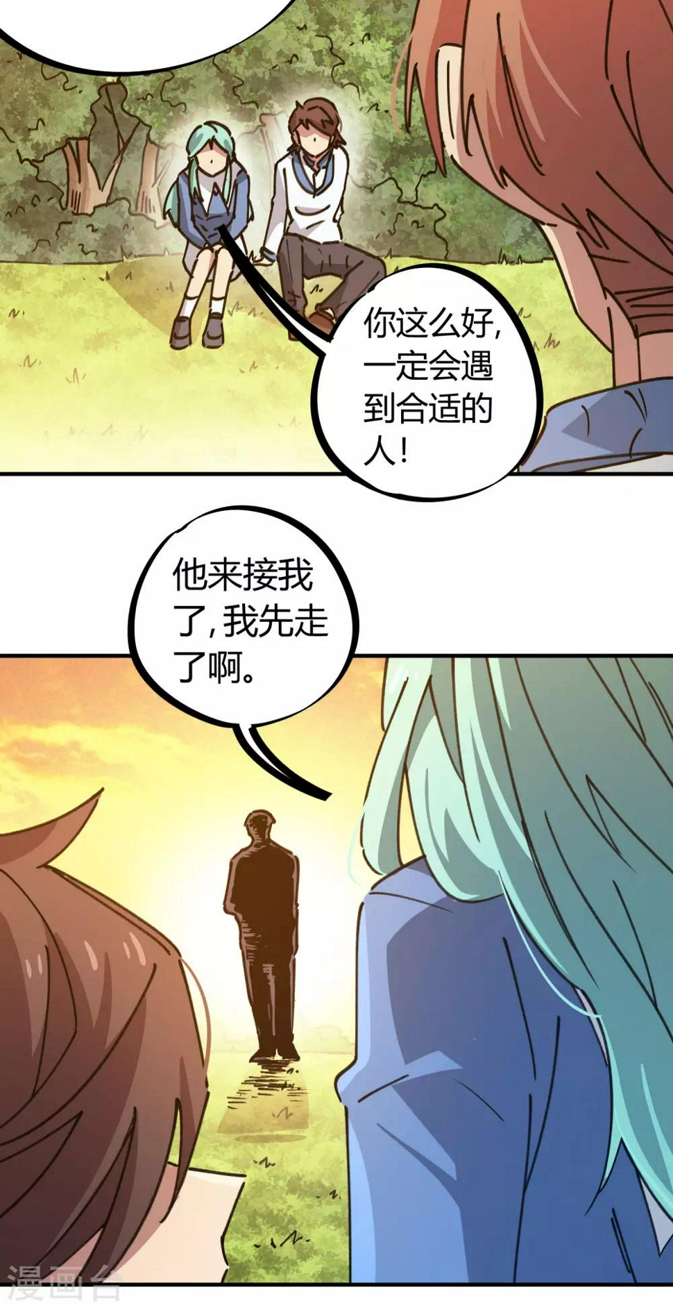 校园修神录5.6装备合成大全漫画,第123话 失恋？！2图