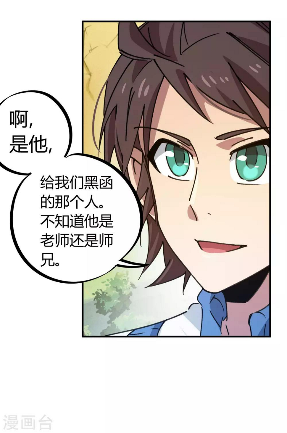 校园修真录小说免费阅读漫画,第137话 招生办老师1图