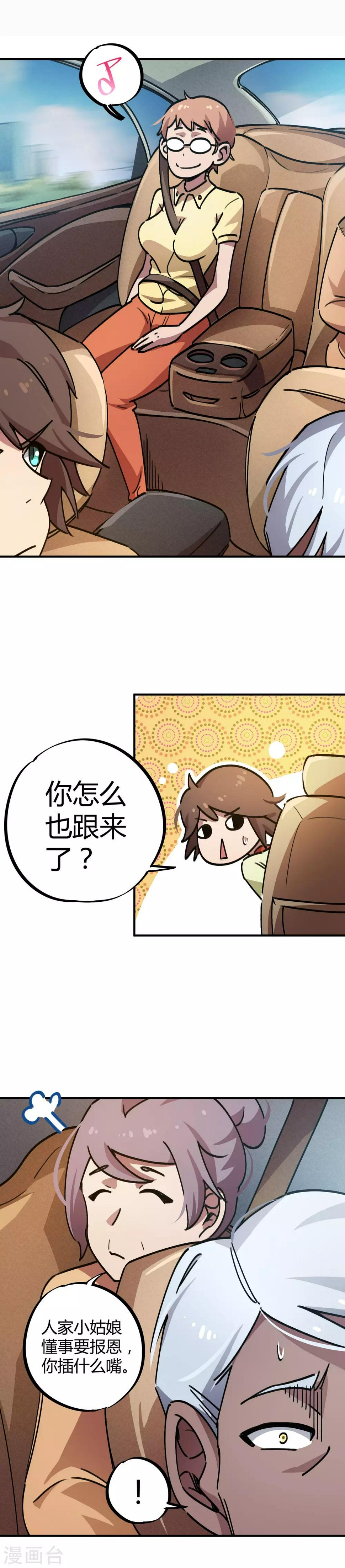 校园修真霸主小说免费下载漫画,第28话 暴力强拆2图