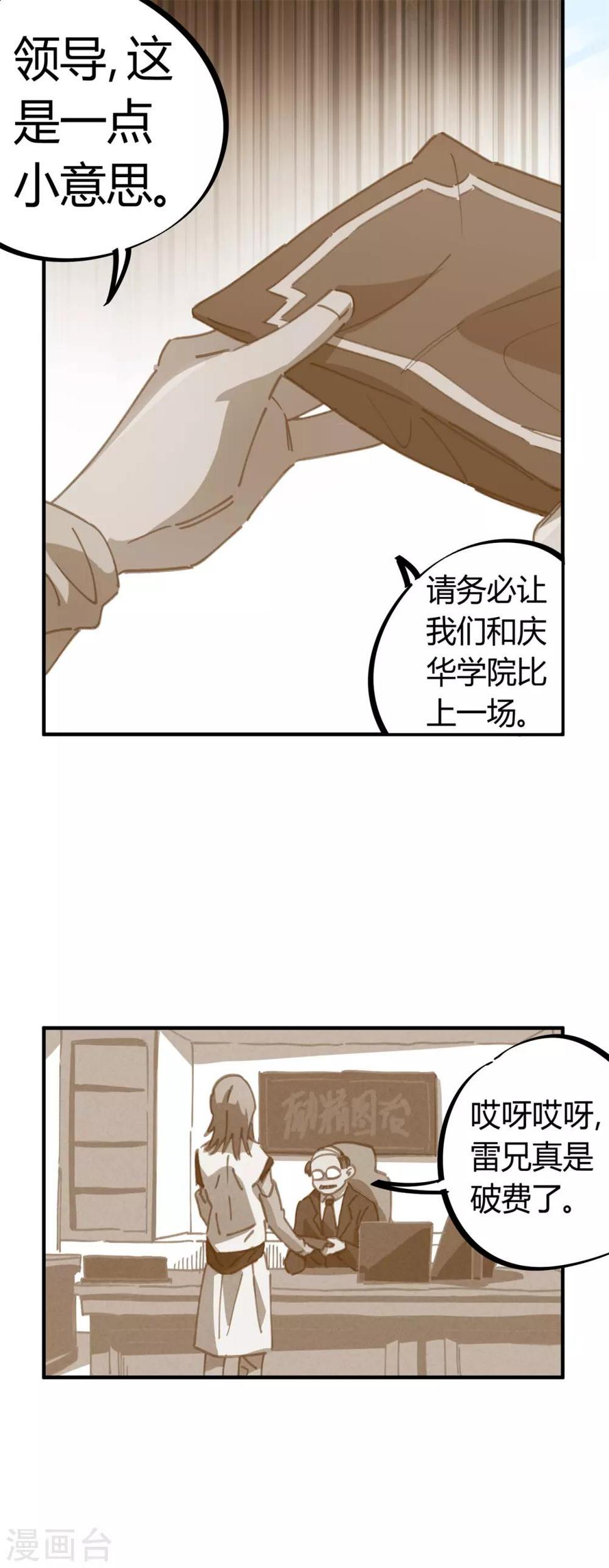 校园修真高手txt全集下载 完整版漫画,第83话 幸运签1图