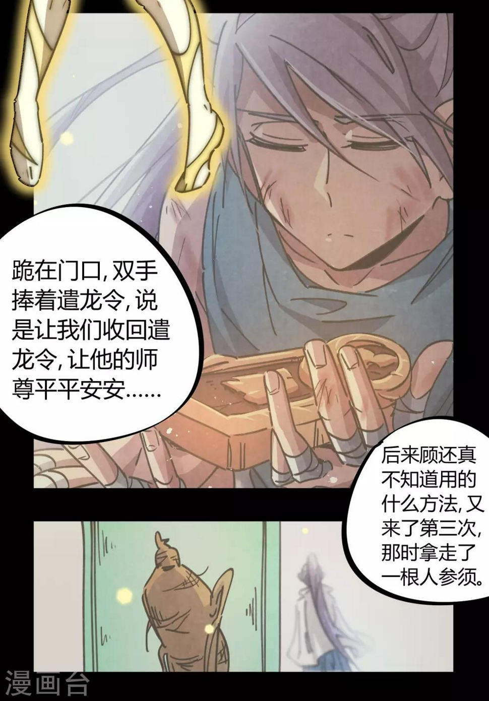 校园修真高手陈昊漫画,第111话 谴龙令1图