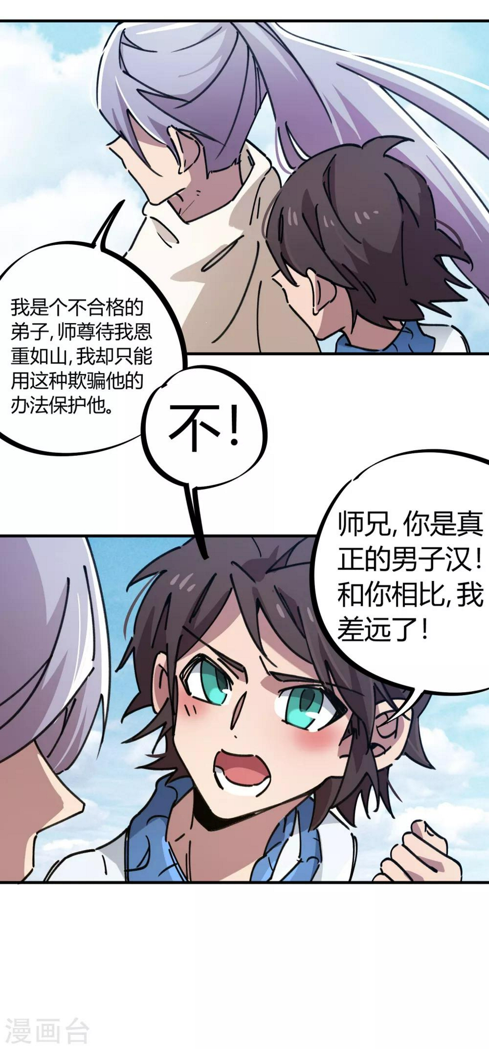 校园修真狂少女主角漫画,第114话 同门兄弟1图