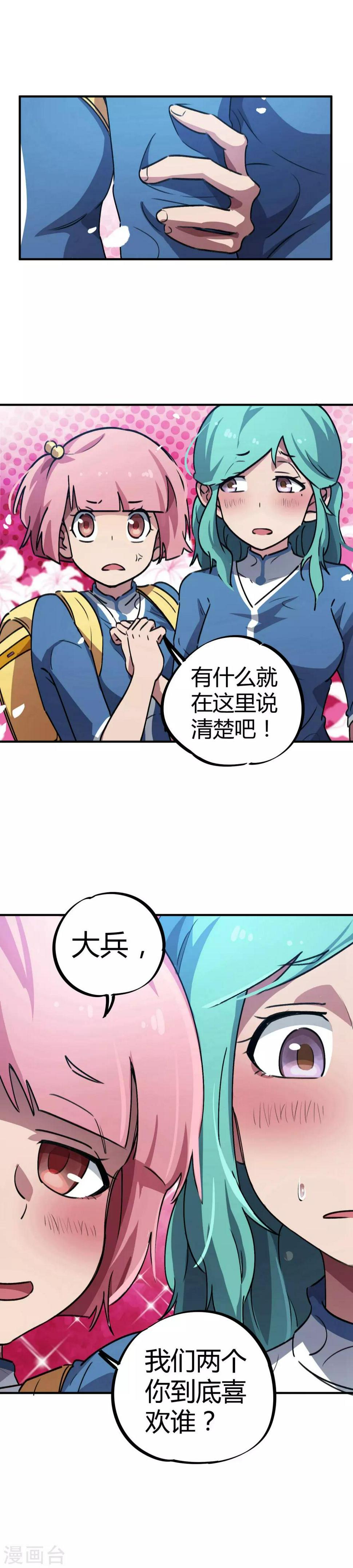 校园修真言情类小说排行榜漫画,第37话 系统爸爸快救我1图