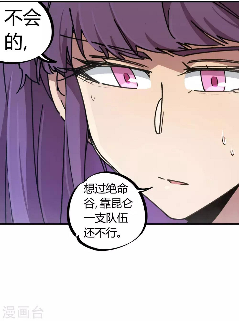 校园修真高手木榆著漫画,第107话 插翅难飞绝命谷2图