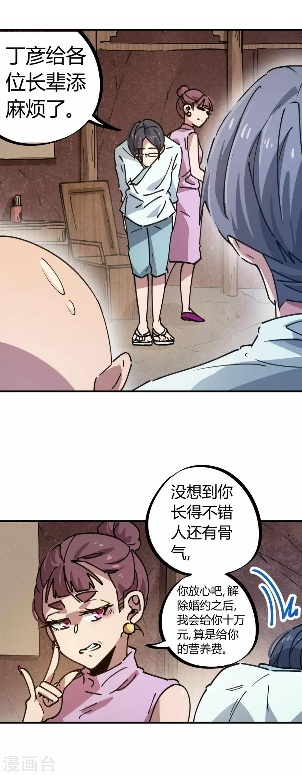 校园修真高手唐箫漫画,第131话 退婚1图