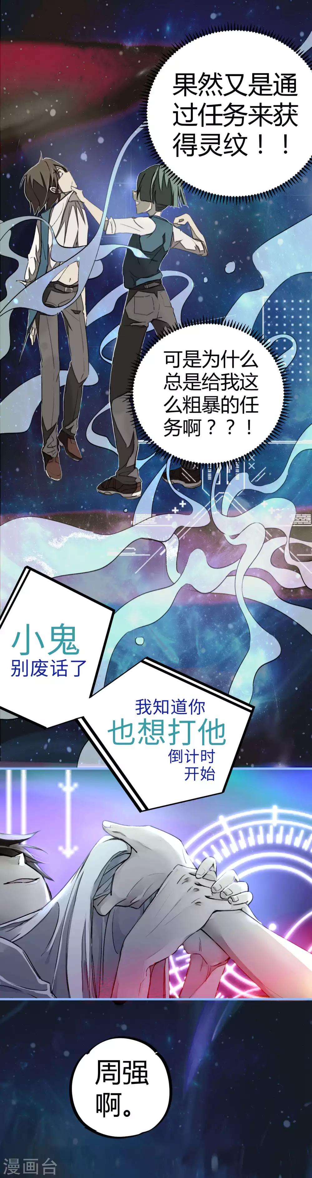 校园修真狂少漫画,第11话 灵徒就能为所欲为？！2图