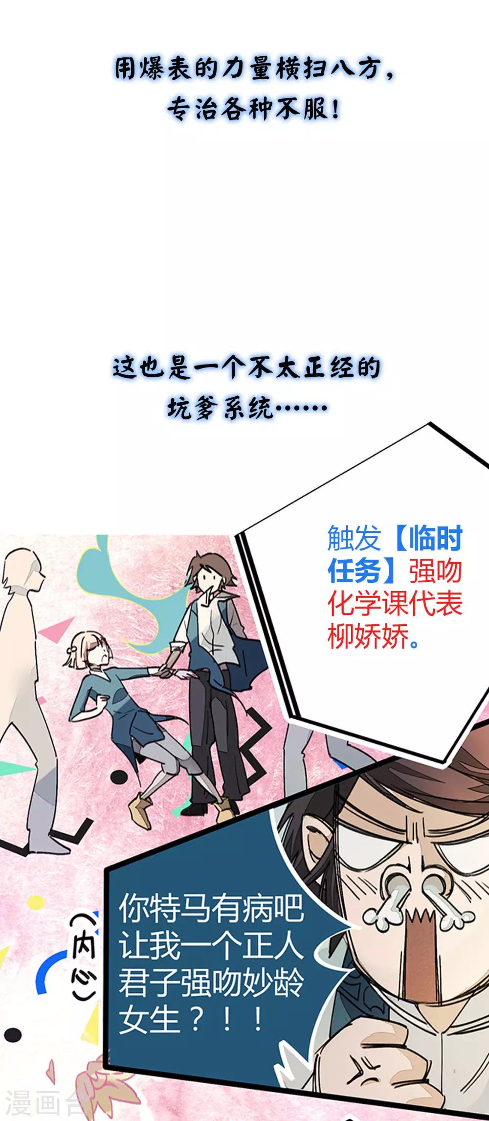 校园修真高手小说大全漫画,预告2图