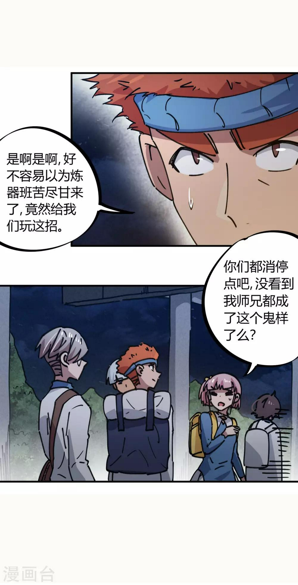 校园修真狂少txt酒香漫画,第124话 整装再出发1图