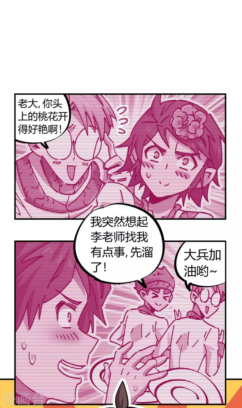 校园修真高手木榆著漫画,第88话 竟敢泡我妹？！1图