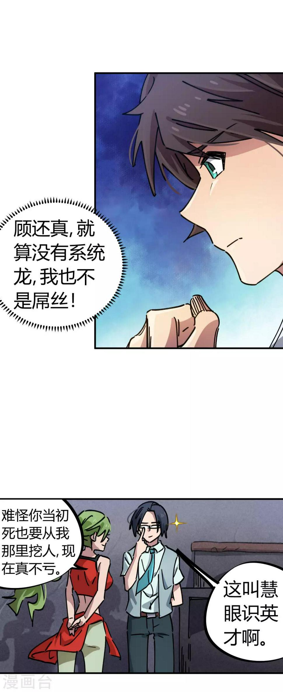 校园修仙日常漫画,第87话 王大兵的桃花1图