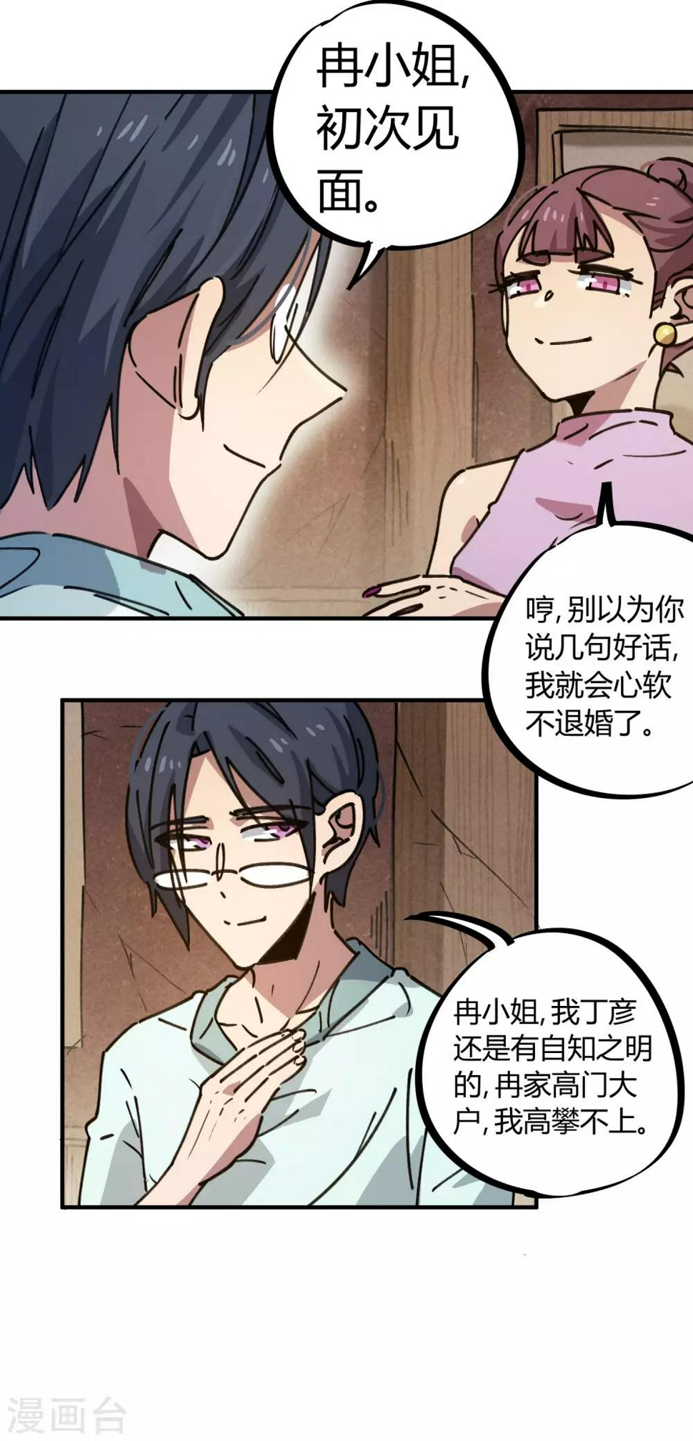 校园修真高手唐箫漫画,第131话 退婚2图