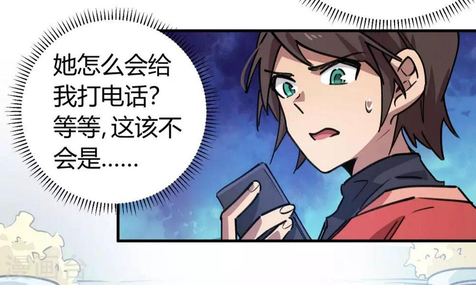 校园修真爽文小说排行榜漫画,第154话她的电话2图