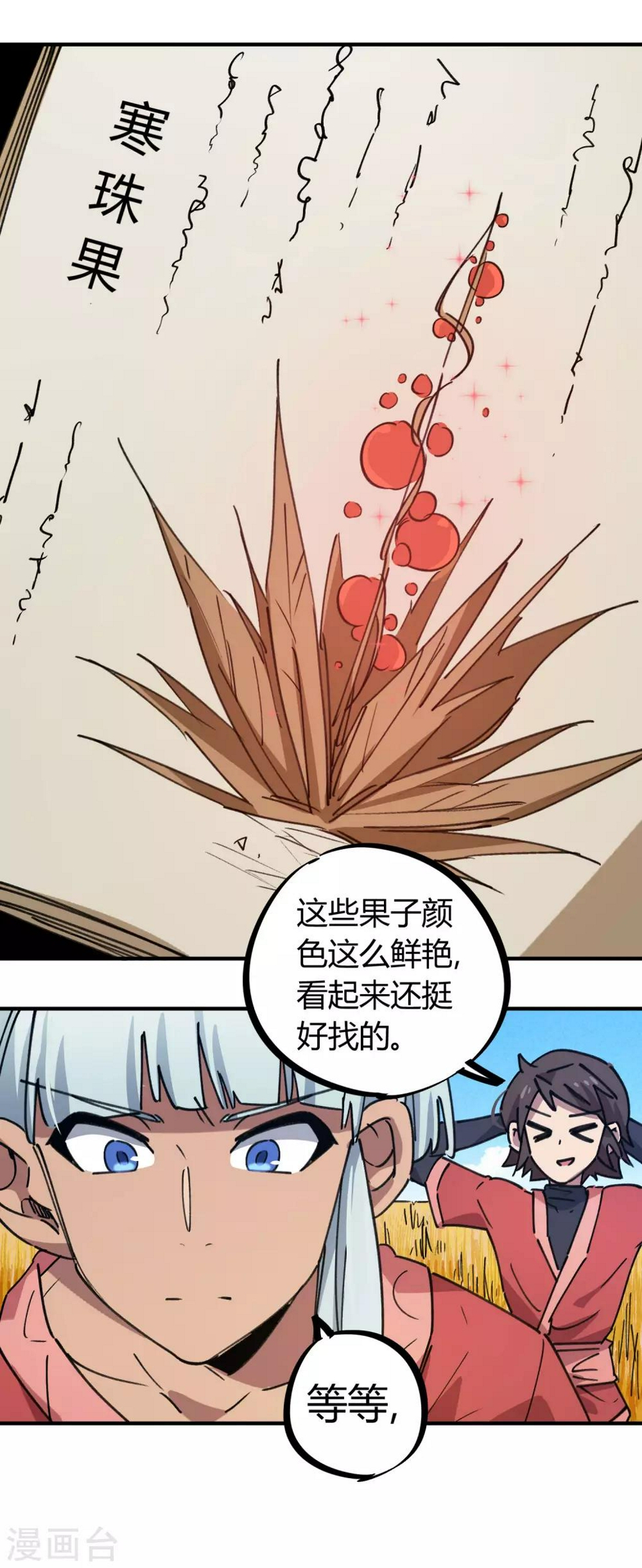 校园修真高手有几个女主漫画,第148话 得来全不费工夫1图