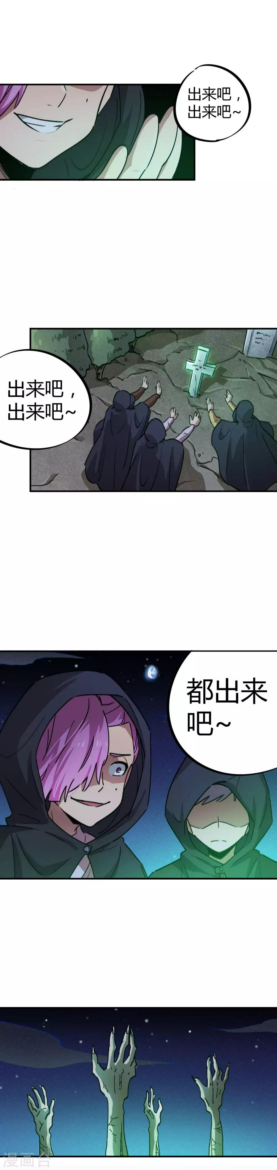 校园修真高手林北全文漫画,第61话 挖墙脚1图