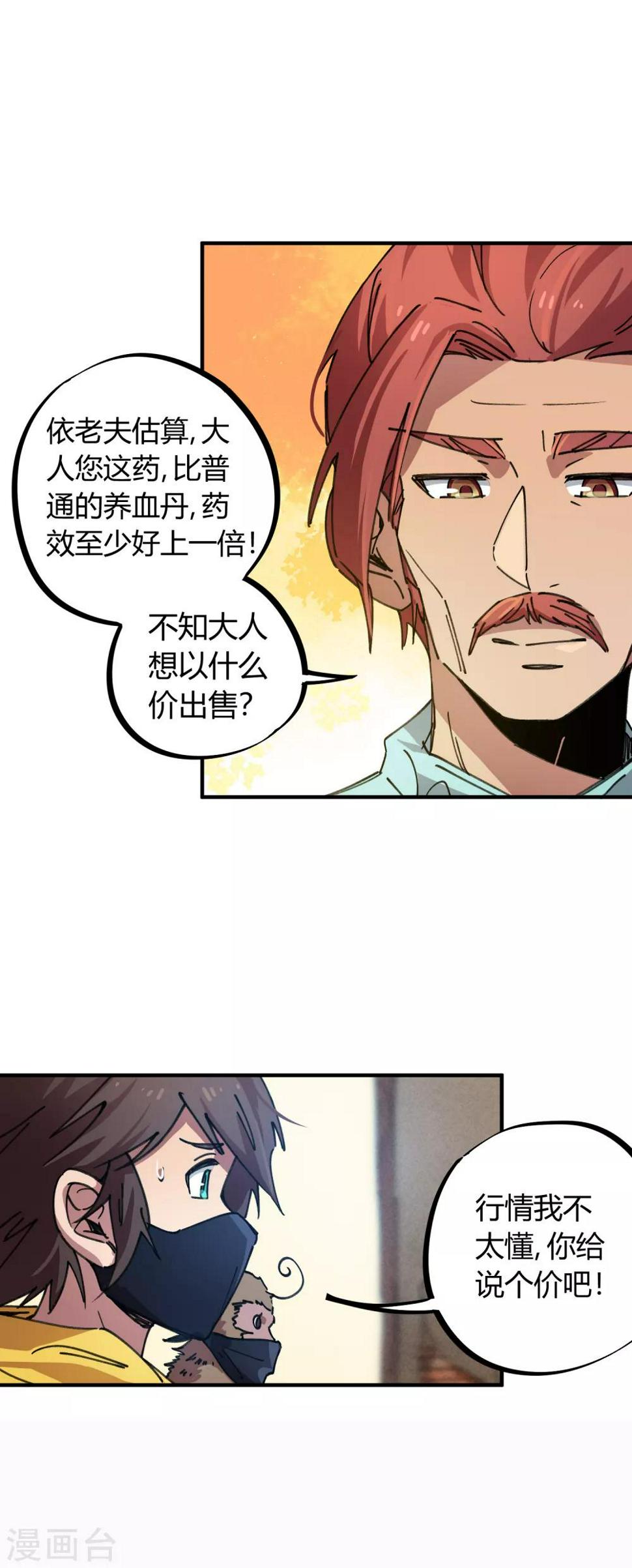 校园修真高手陈昊漫画,第43话 拍卖会2图