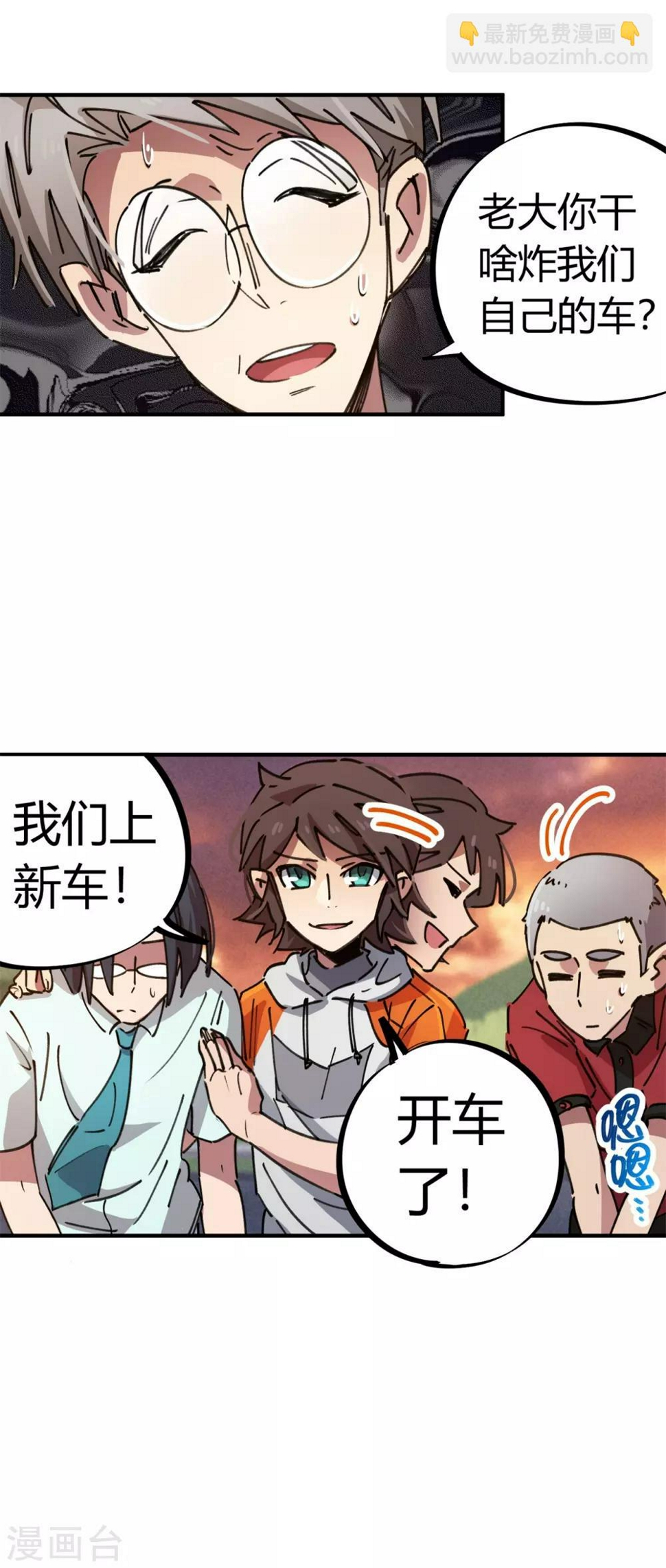 校园修真高手有几个女主漫画,第76话 厉害了我的哥2图