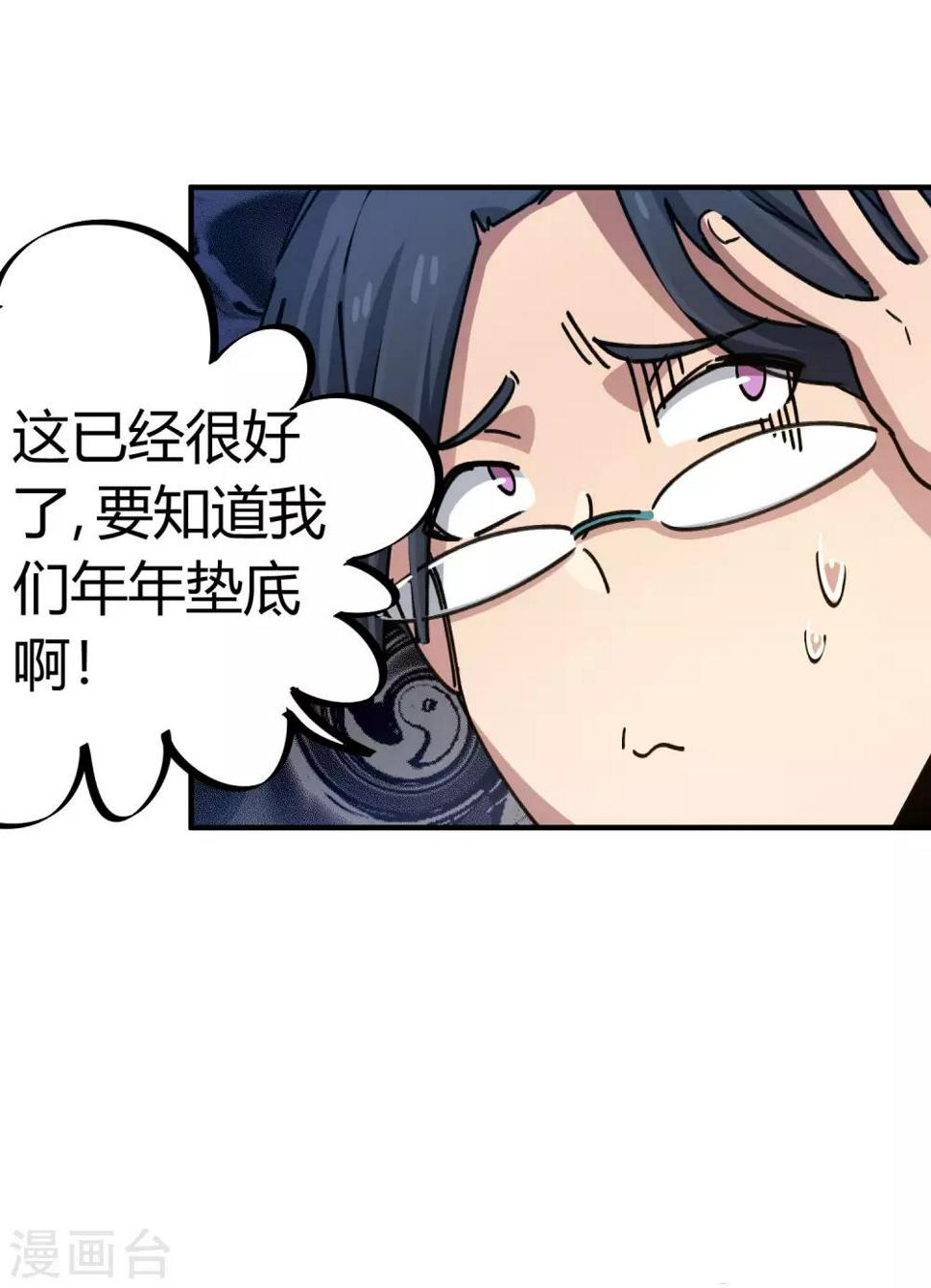 校园修仙日常漫画,第87话 王大兵的桃花1图