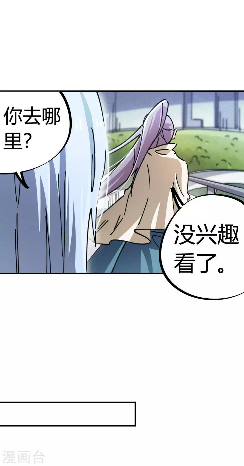 校园修真狂徒故事背景漫画,第87话 王大兵的桃花2图