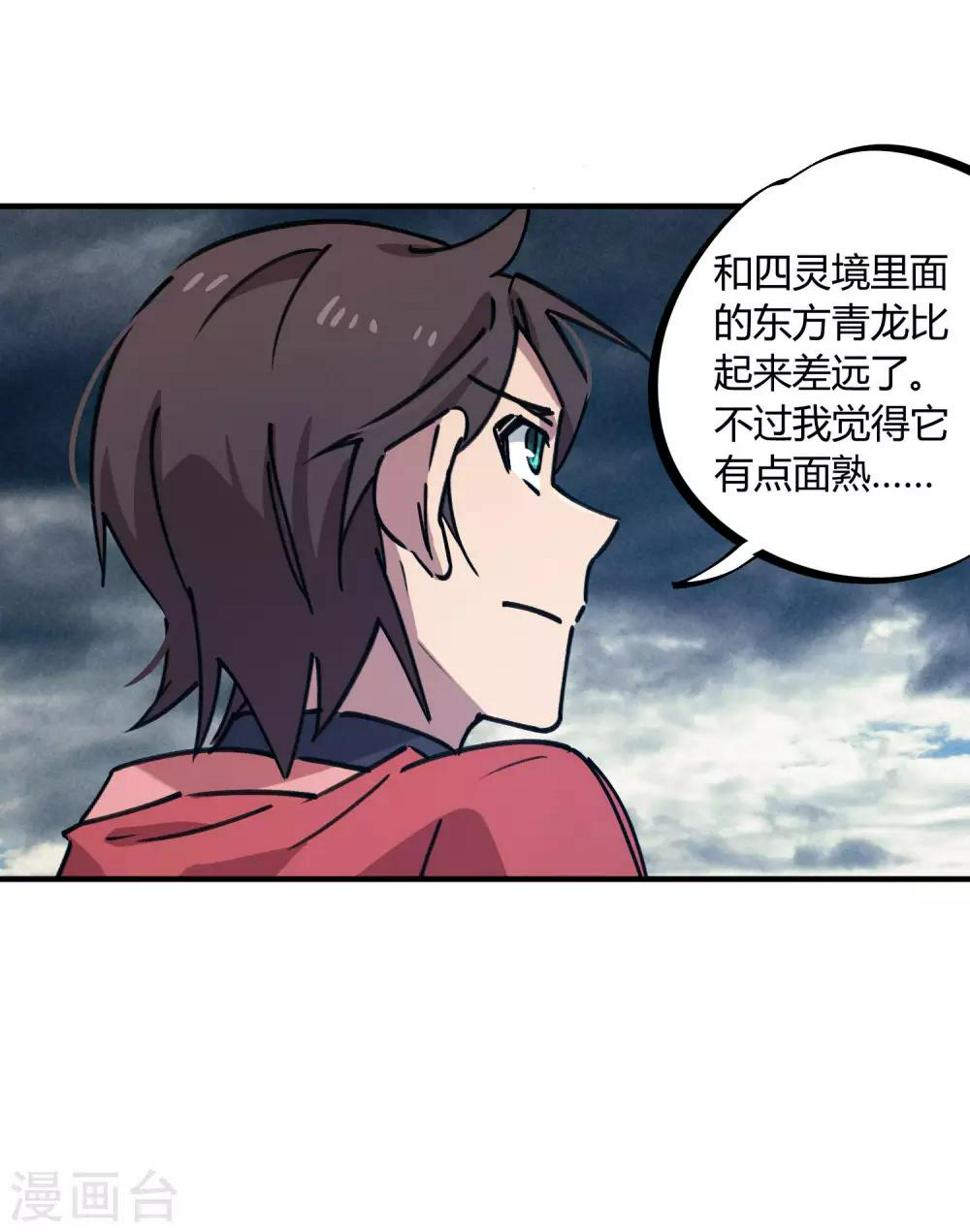 校园修神录5.6装备合成大全漫画,第150话 碾压2图