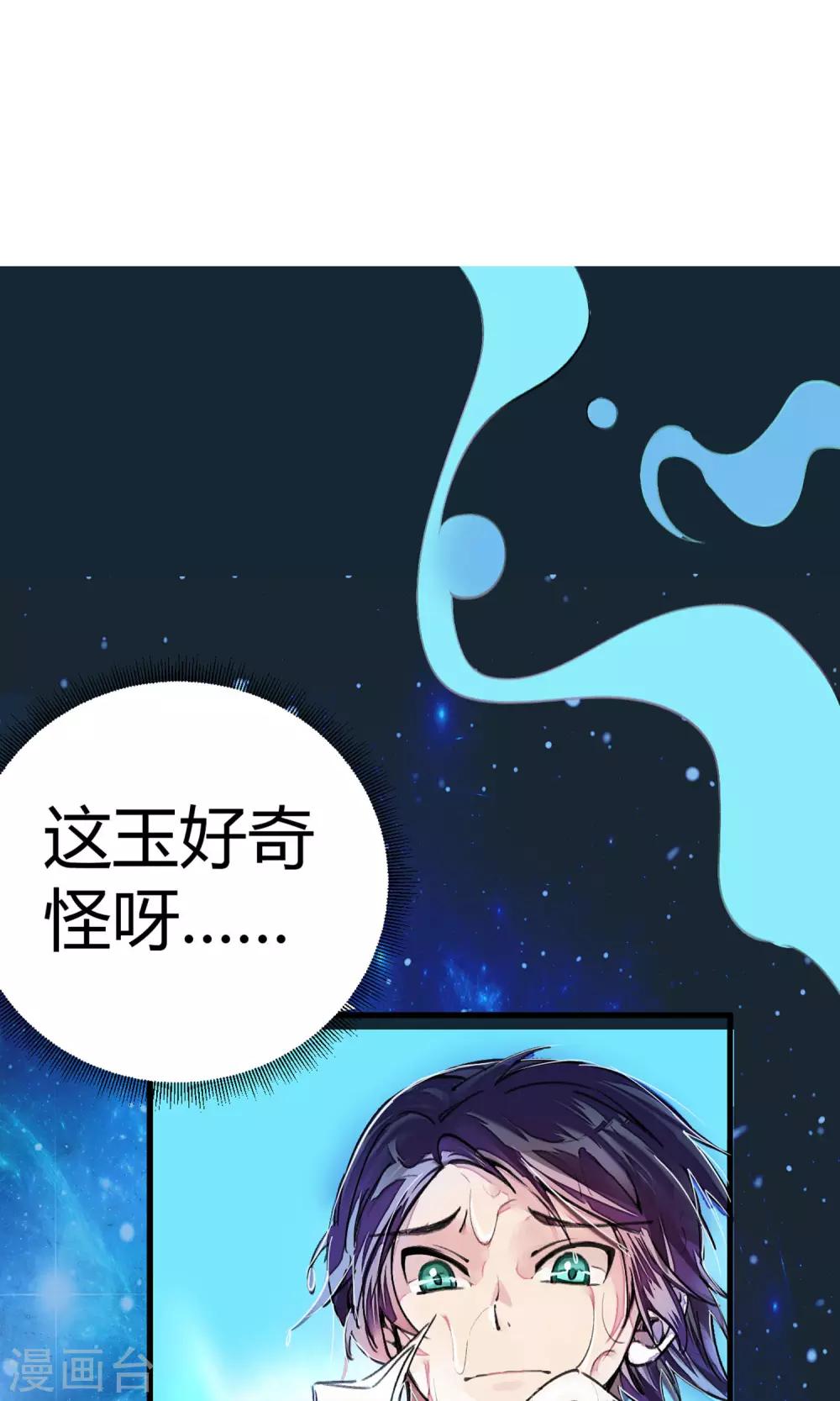 校园修真狂少漫画,第4话 打的就是他！2图