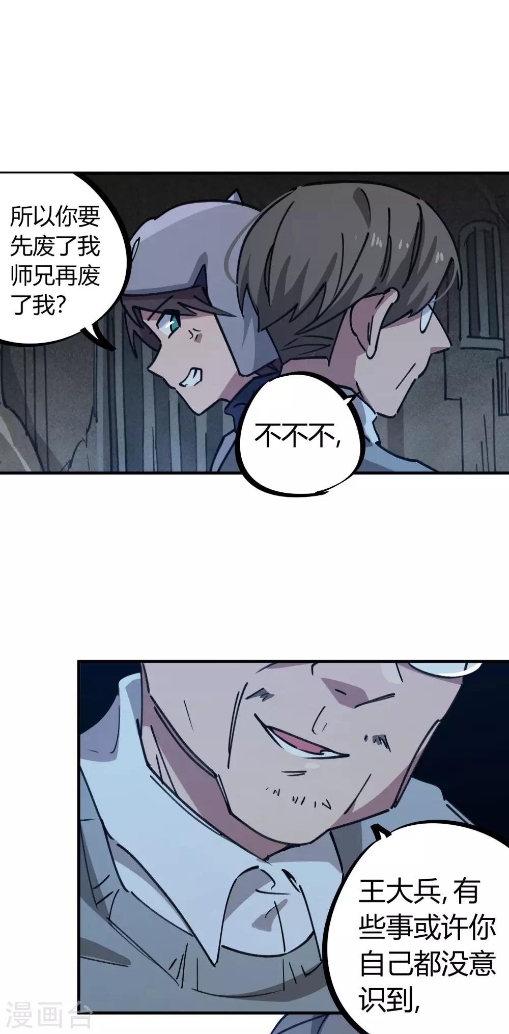 校园修真爽文小说排行榜漫画,第170话 王家的孙子2图