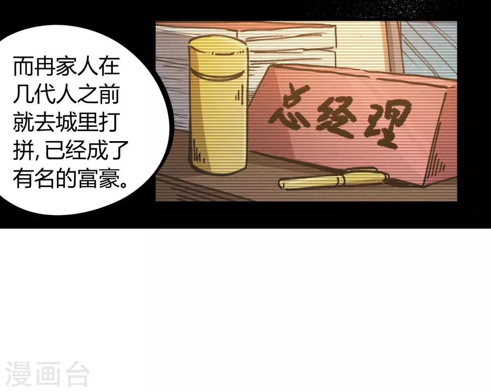 校园修真高手精校版txt下载漫画,第130话 娃娃亲2图