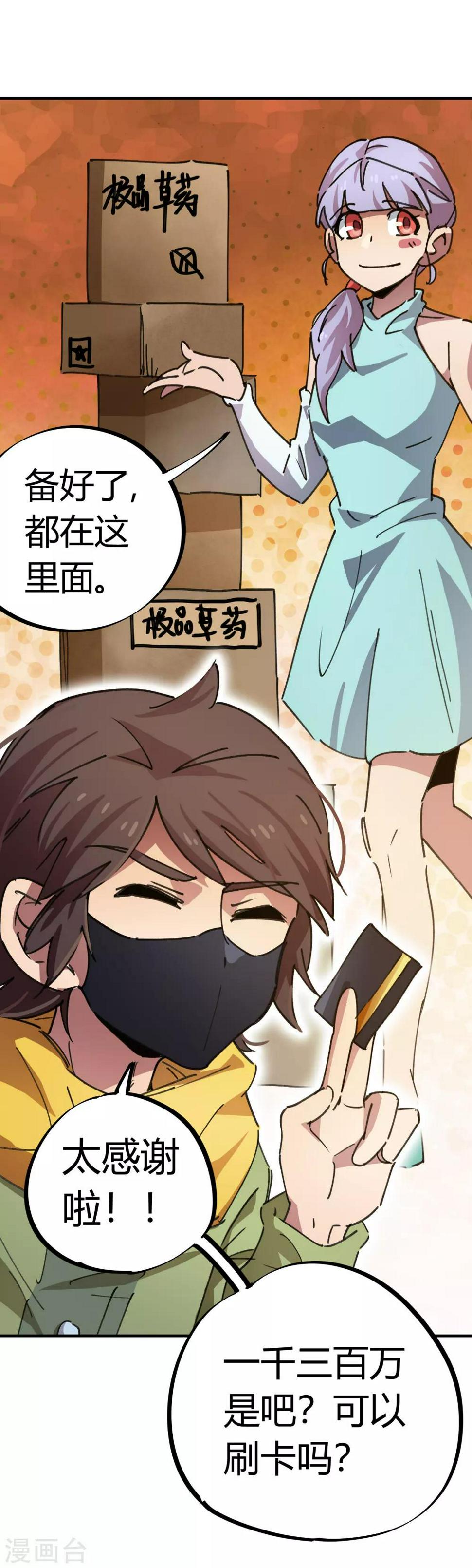 校园修真狂少漫画,第45话 扮猪吃虎骚浪贱1图