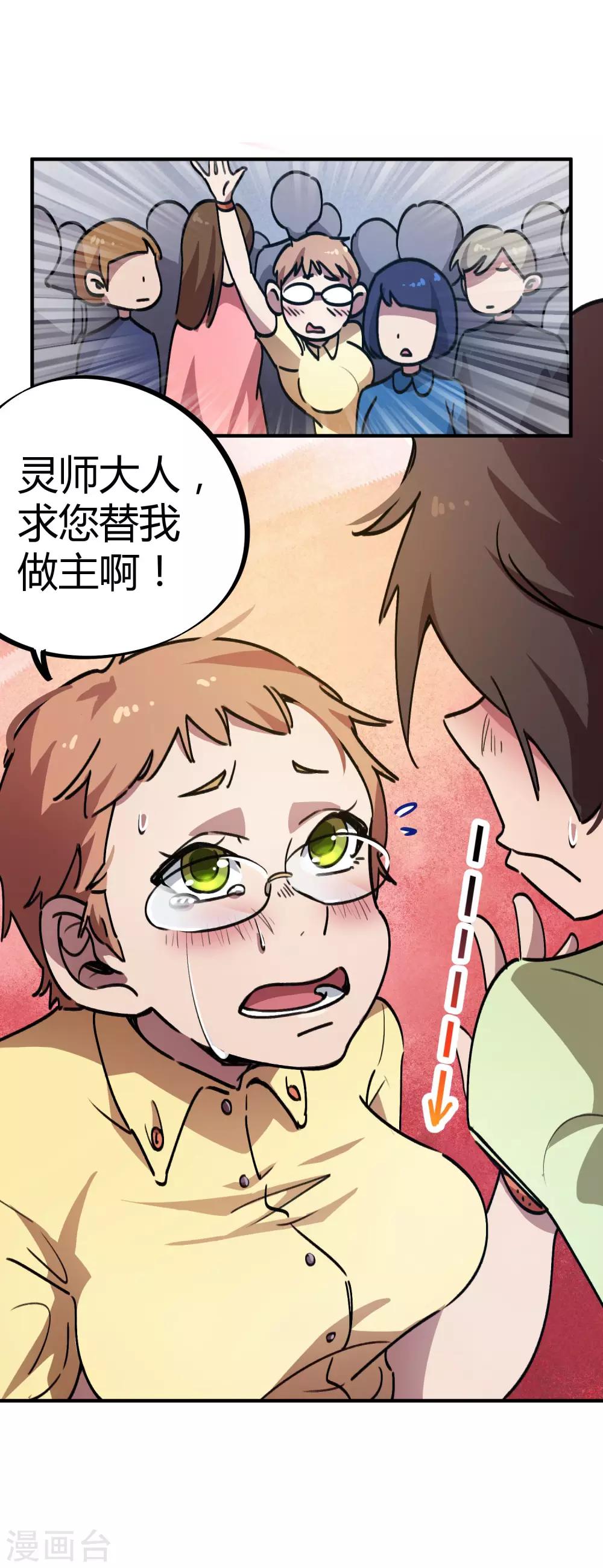 校园修真录小说免费阅读漫画,第26话 绝不轻饶1图