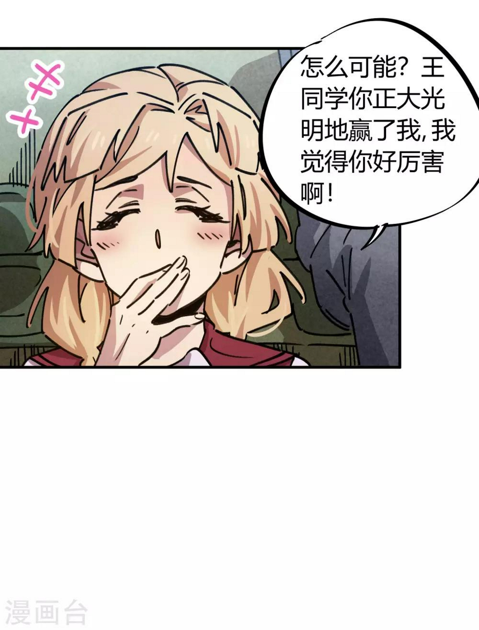 校园修真狂少有几个女主角漫画,第88话 竟敢泡我妹？！2图