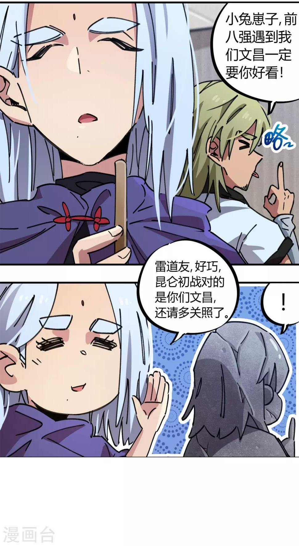 校园修真狂少在线阅读漫画,第83话 幸运签1图