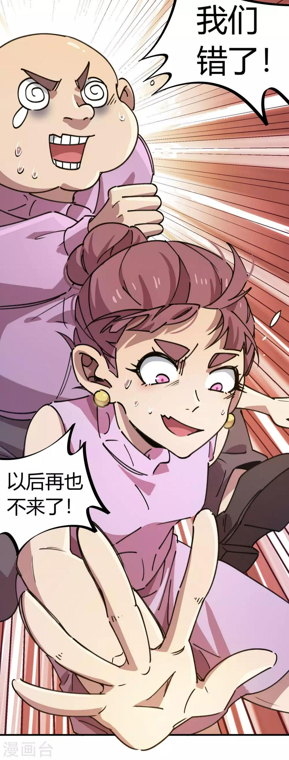 校园修真狂少听书全集免费漫画,第132话 强力反击2图