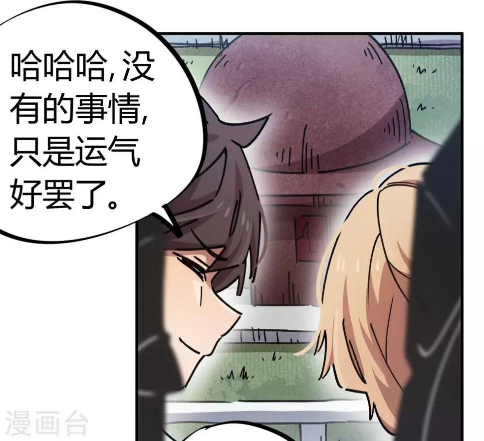 校园修真高手林北全文漫画,第88话 竟敢泡我妹？！1图