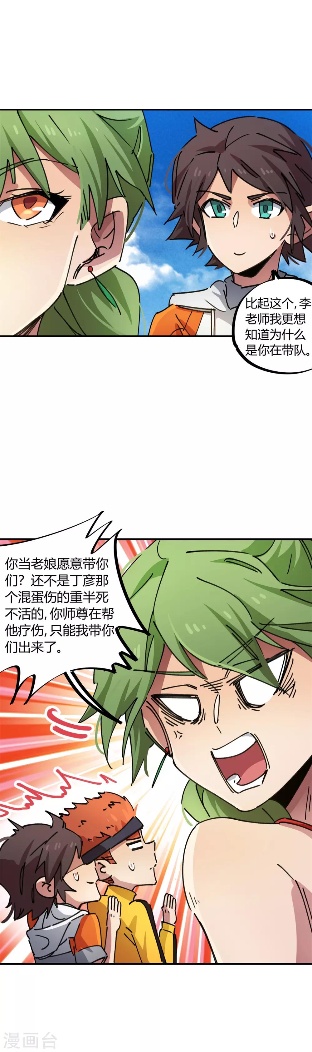 校园修真狂少有声小说漫画,第81话 闯入龙潭虎穴的小白兔1图