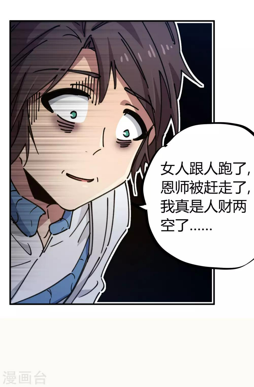 校园修真狂少txt酒香漫画,第124话 整装再出发2图