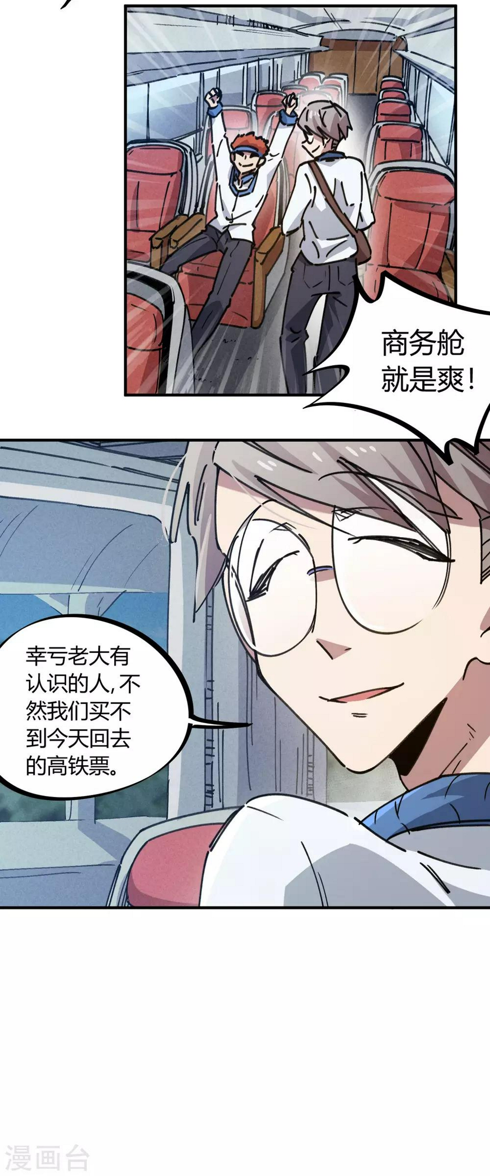 校园修真小说排行榜前十名漫画,第120话 凯旋而归1图