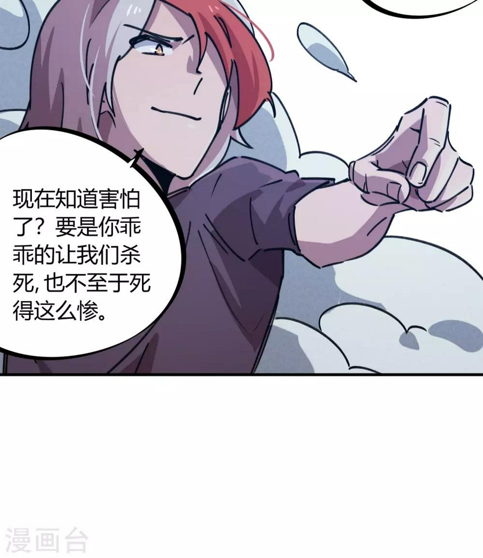 校园修真狂徒故事背景漫画,第162话剑意1图