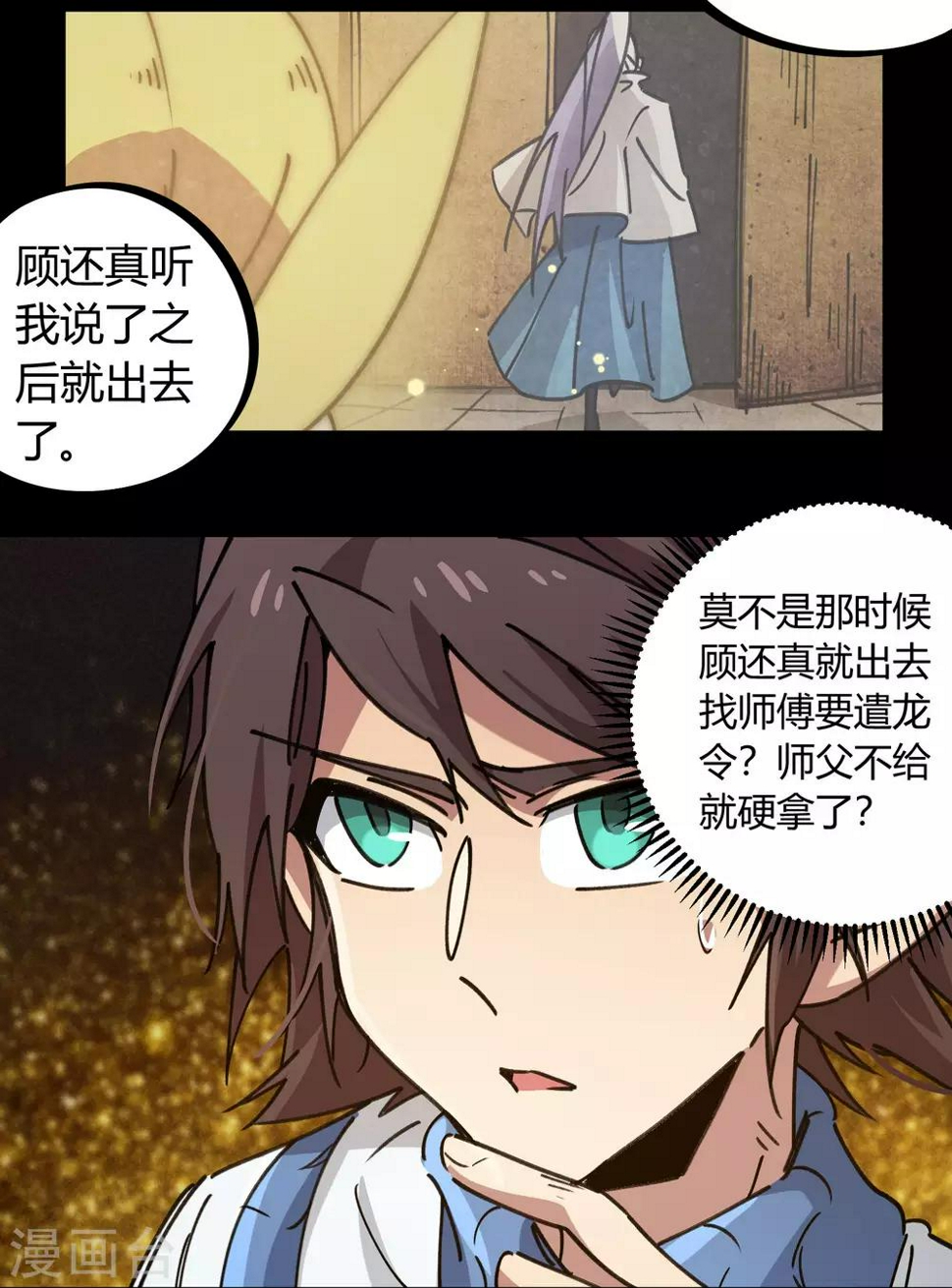 校园修真高手陈昊漫画,第111话 谴龙令1图