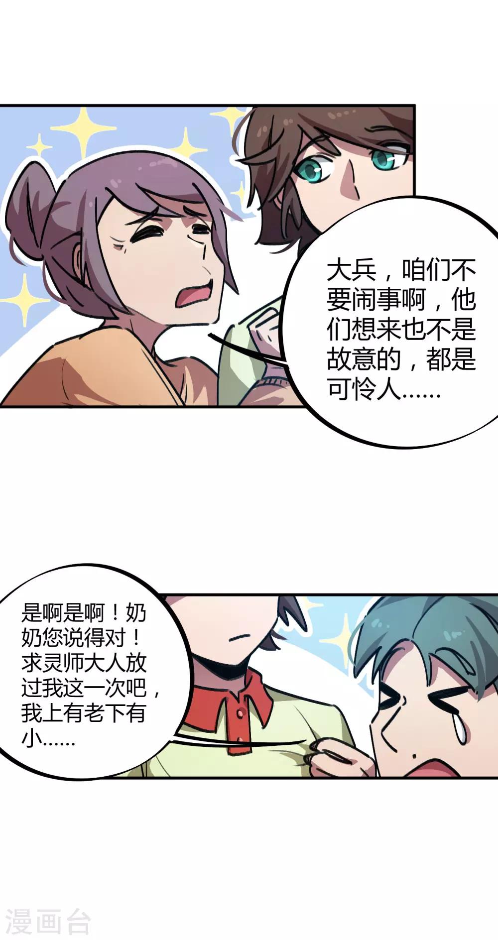 校园修真狂徒故事背景漫画,第26话 绝不轻饶1图