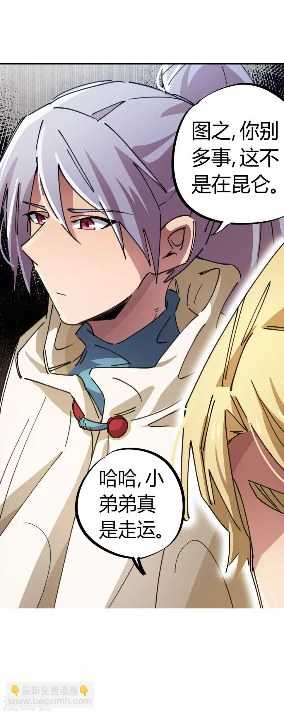 校园修真狂少在线阅读漫画,第82话 低调乃是生存之道1图