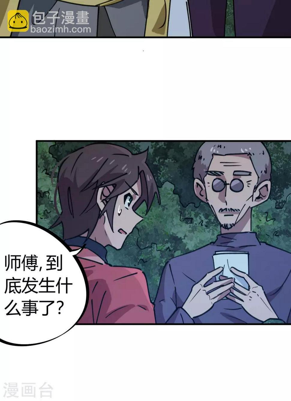 校园修真狂少酒香版无修改漫画,第166话顾还真出事1图