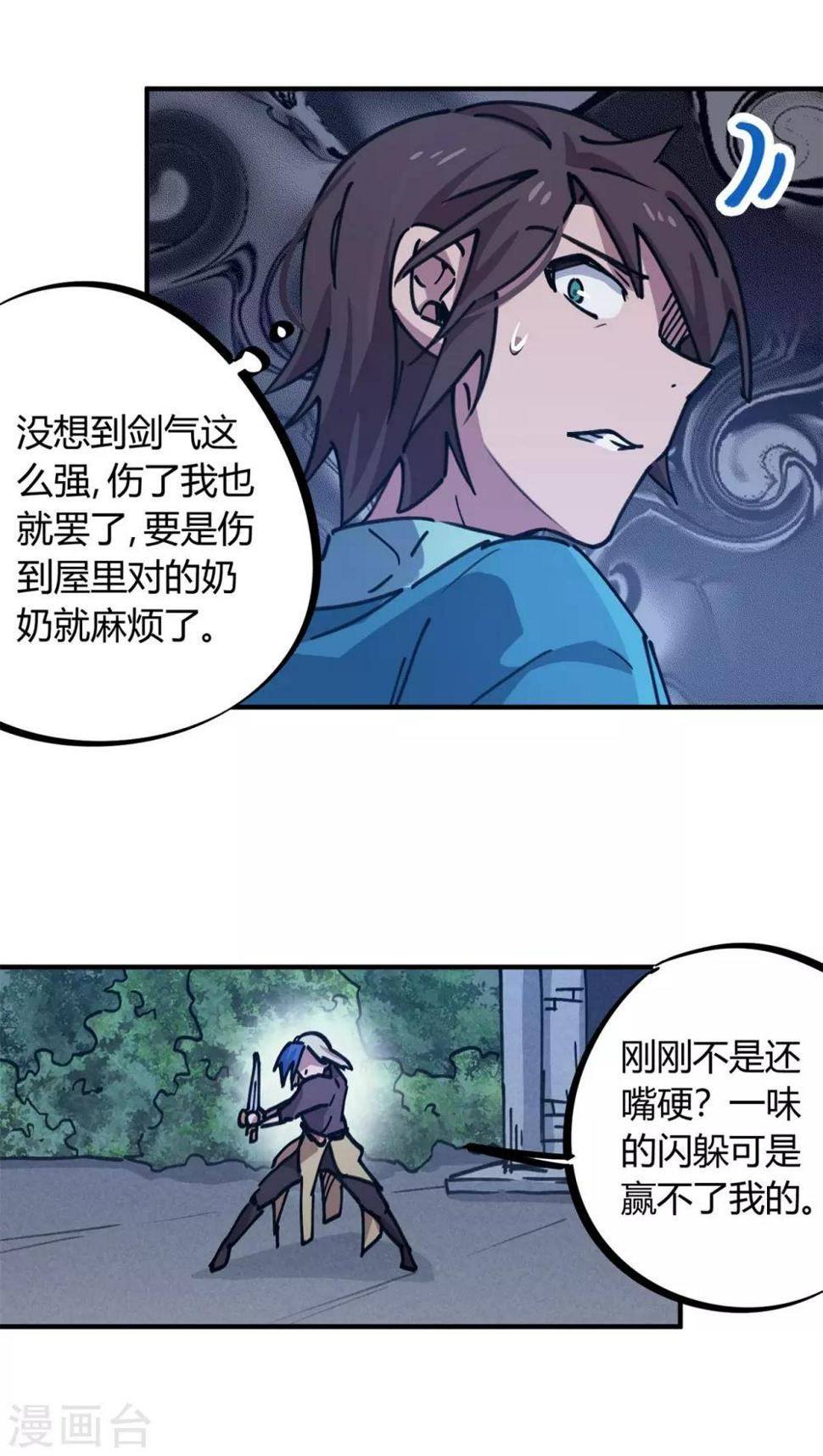 校园修神录5.6装备合成大全漫画,第160话转移2图