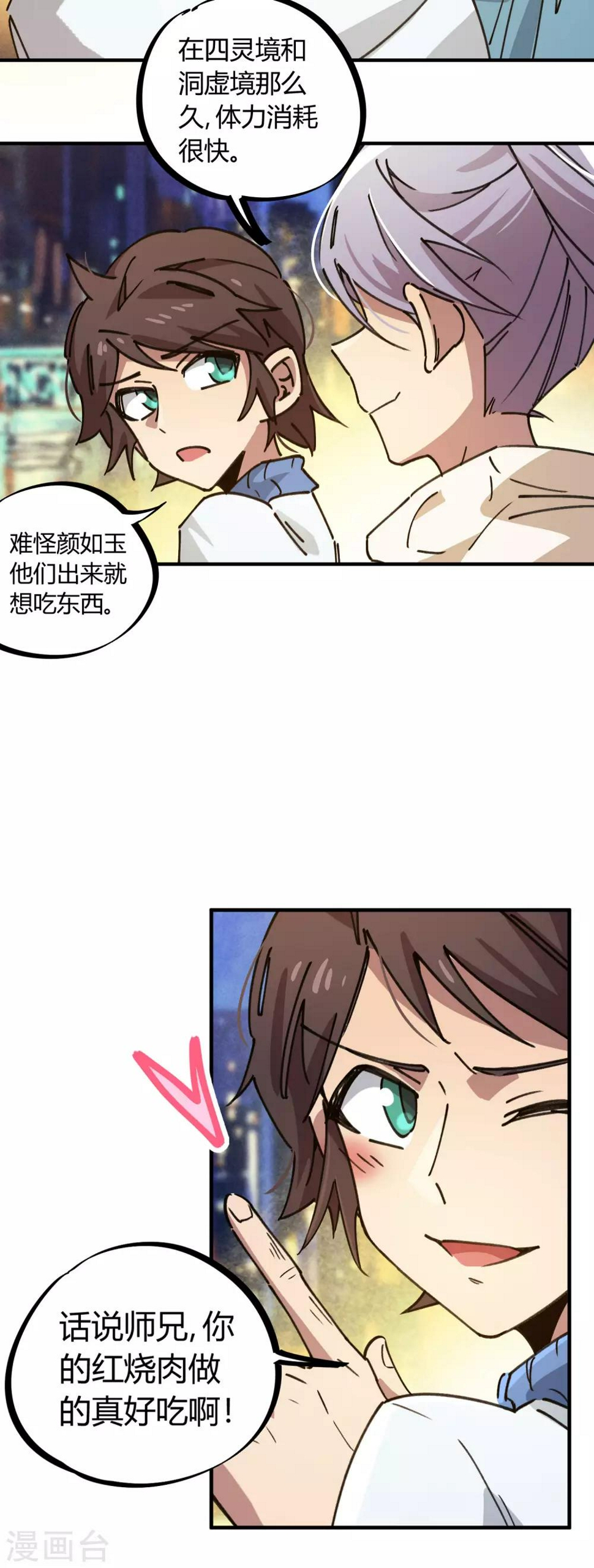 校园修真电视剧大全漫画,第117话 火锅真香2图