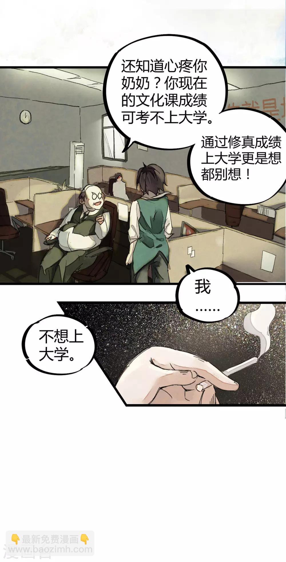 校园修真言情类小说排行榜漫画,第2话 混蛋班主任2图