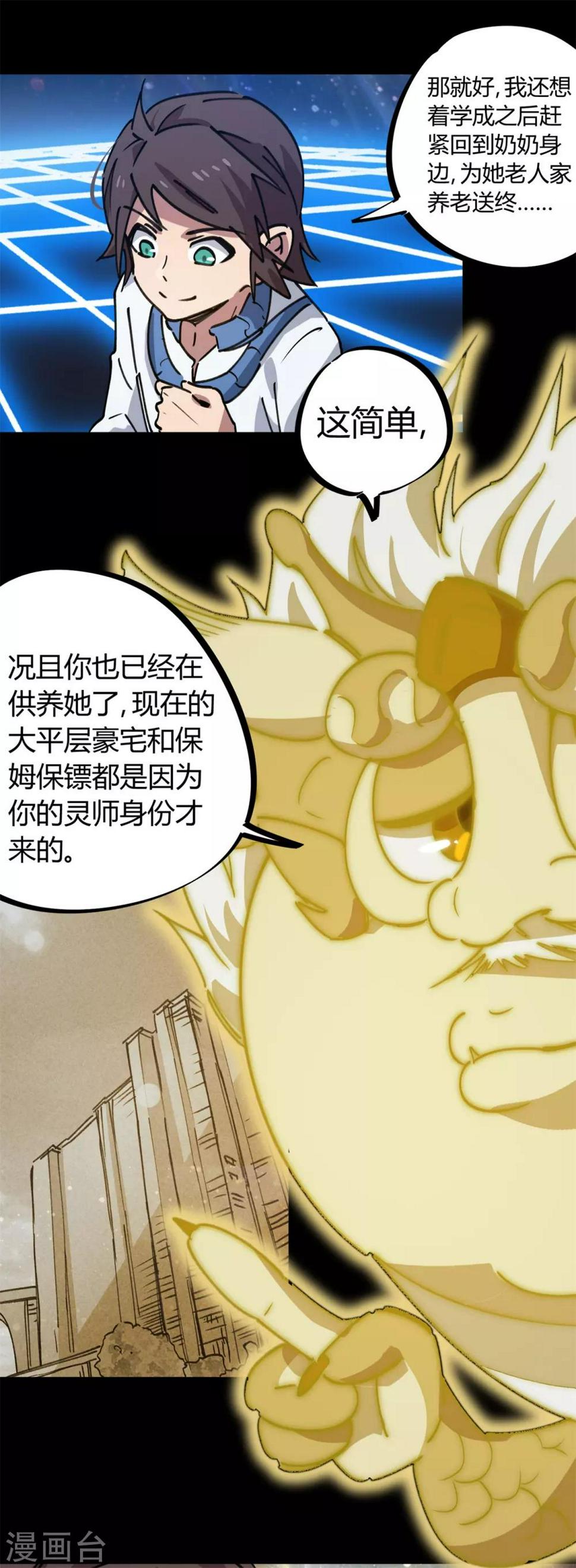 校园修真高手txt下载漫画,第136话 人类的世界你不懂2图