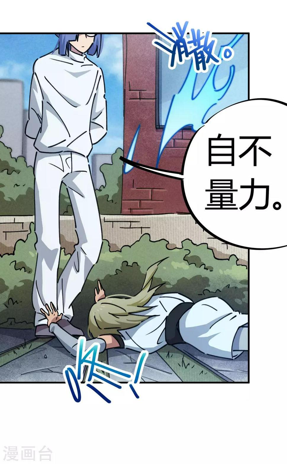 校园修真狂少在线阅读漫画,第93话 顾还真约战1图