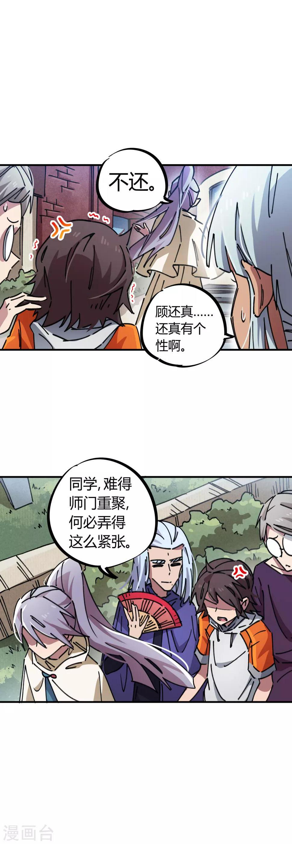 校园修真小说榜漫画,第79话 誓为师父报仇2图