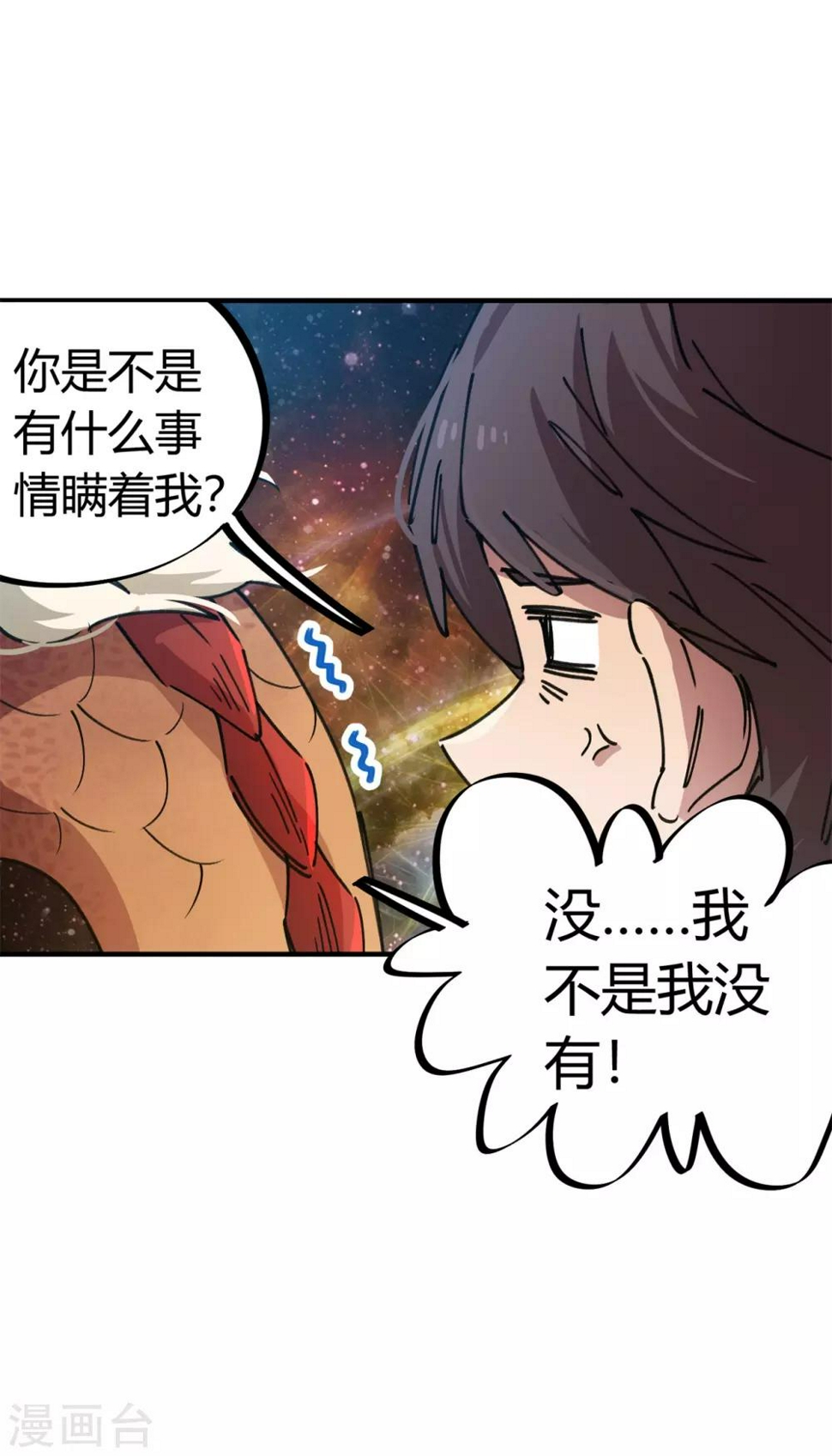 校园修真高手txt全集下载 完整版漫画,第71话 这条龙不一般1图