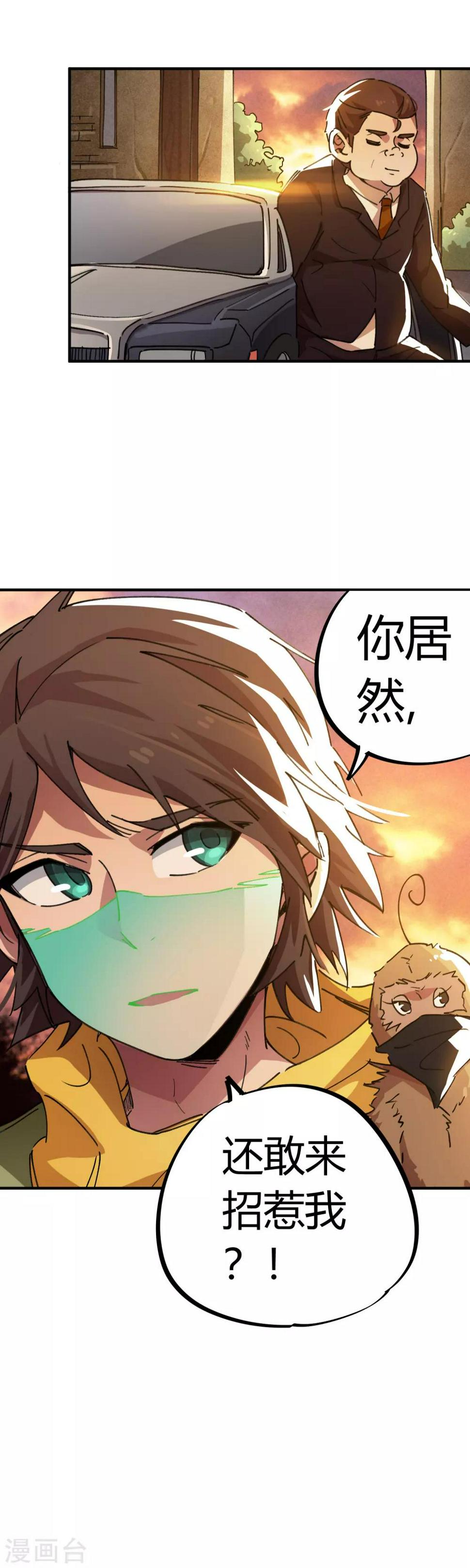 校园修真长篇小说漫画,第45话 扮猪吃虎骚浪贱1图