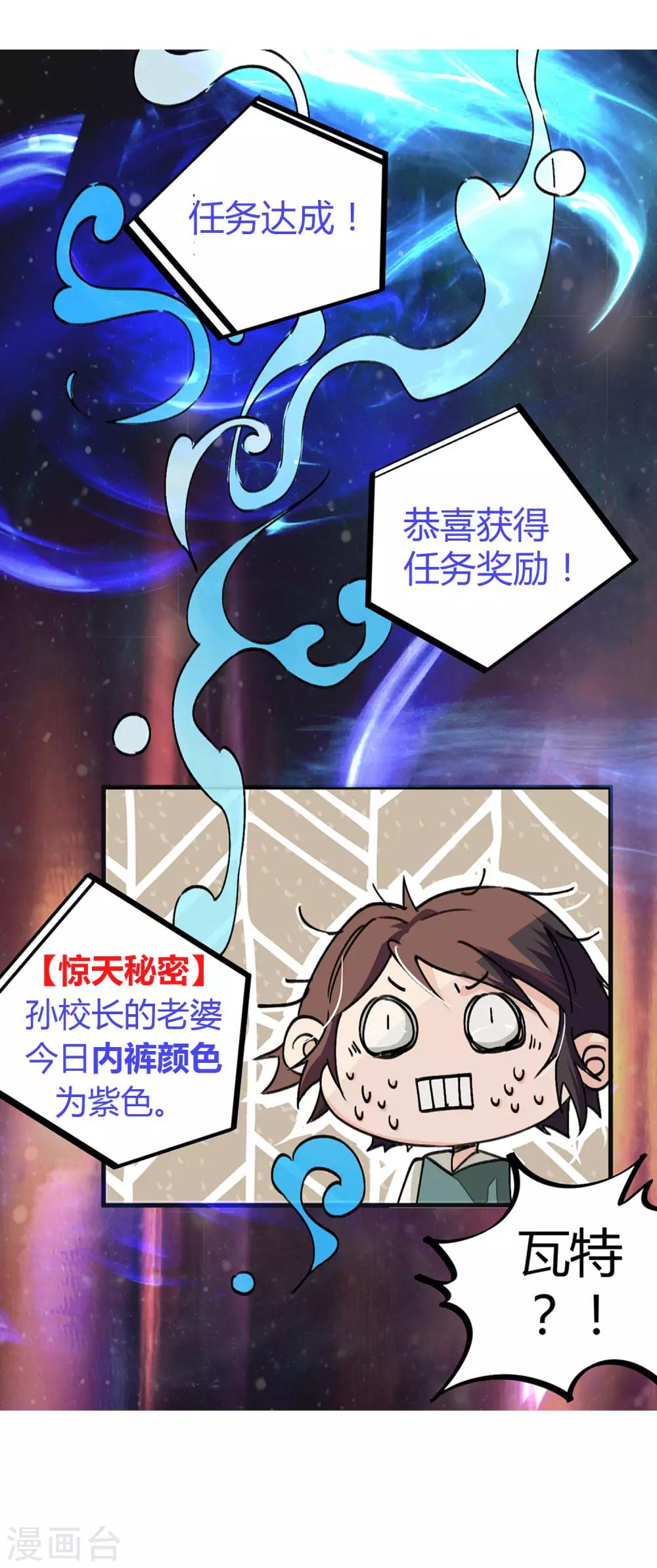 校园修真高手小说大全漫画,预告2图