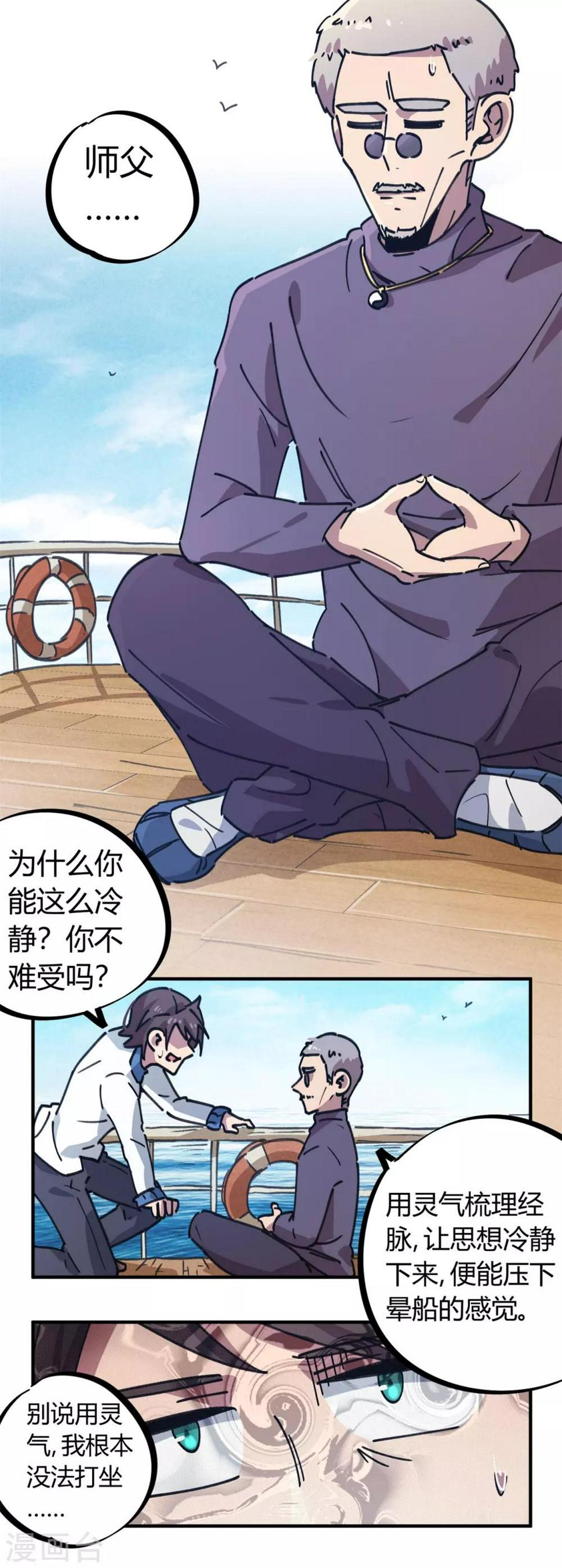 校园修真类完结小说排行榜漫画,第136话 人类的世界你不懂1图